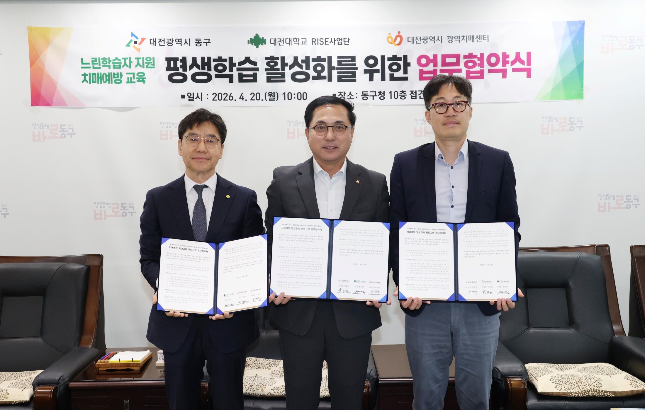 느린학습자 평생교육 및 치매예방 협력 업무협약 체결 후 기념 촬영하는 모습 / 사진=대전 동구