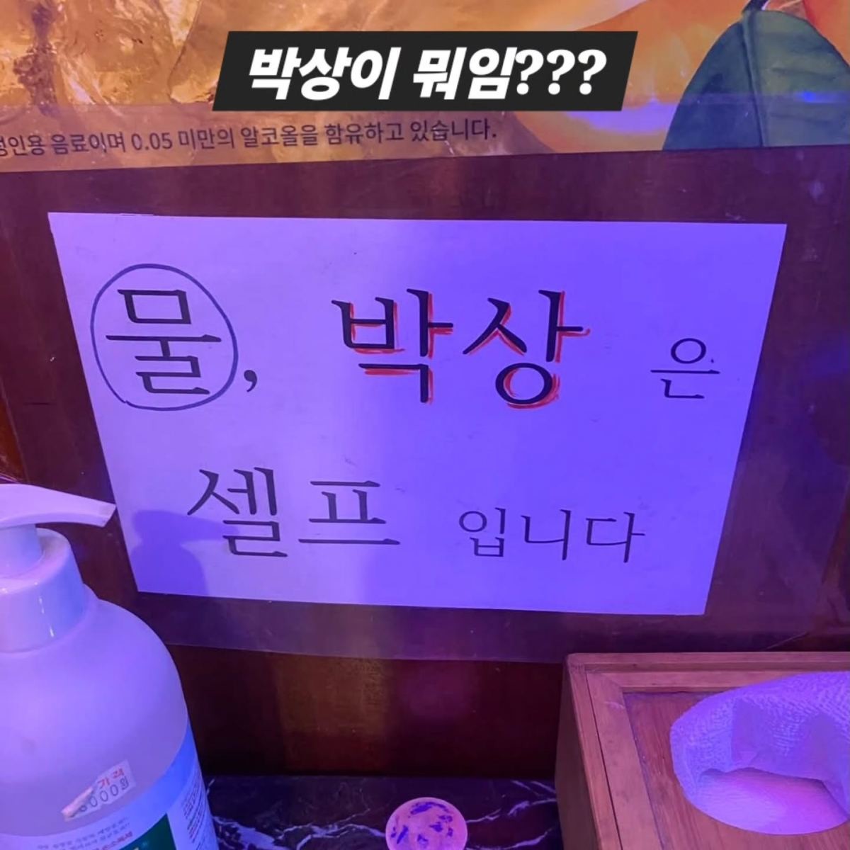 최근 SNS에 올라와 관심 모은 '박상'이라는 단어.