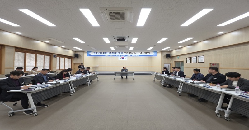 김제시, 현대차 새만금 투자 대응 전담 TF 구성