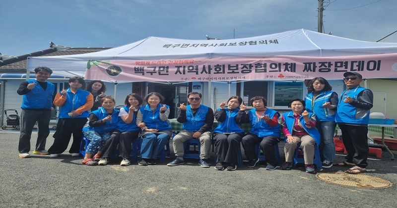 백구면 지역사회보장협의체 봉산·학교당마을‘짜장면 데이’봉사활동 펼쳐
