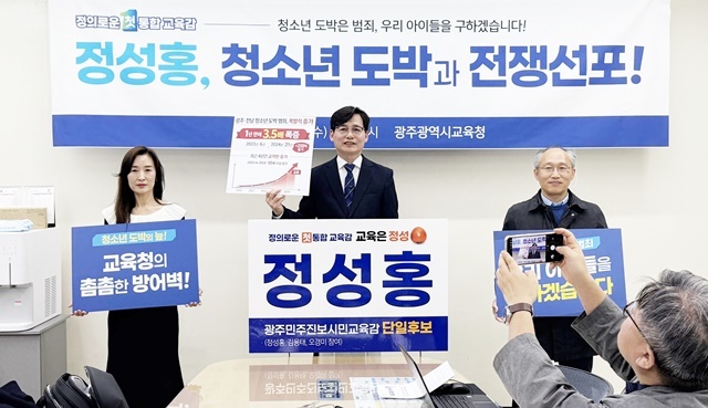 “도박판 기웃거린 교육 수장 누구냐?”... 정성홍·장관호, 고두갑 의혹 제기에 진실 규명 촉구