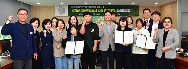 담양군(군수 권한대행 이정국)은 지난 17일 군청 송강정실에서 ‘아동친화도시 인증’을 위한 1차 연구용역 최종보고회를 개최했다. / 담양군
