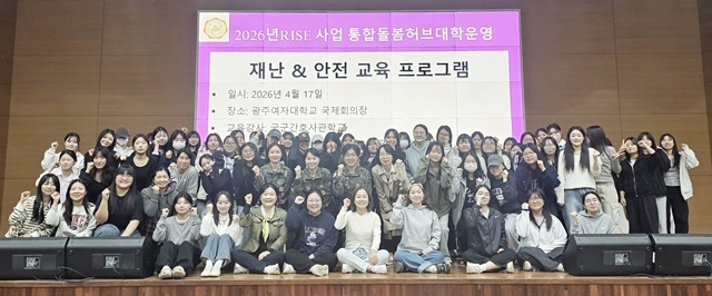 “재난 대처 역량 키운다” …광주여대 MAUM돌봄 융합전공, 재난·안전 교육 성료