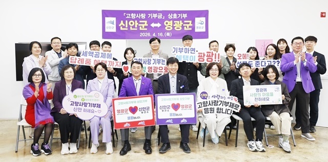 신안-영광,“고향사랑기부로 다진 4년 우정” …770만 원 상호 기부