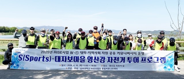 남부대학교(총장 조준범)는 2026년 4월 16일 RISE 사업 Ⅳ-① '대학-지역사회 자원 공유 커뮤니버시티'의 일환으로 자전거 안전교육 및 지역연계 투어 프로그램 1회차를 성공적으로 진행했다. / 남부대