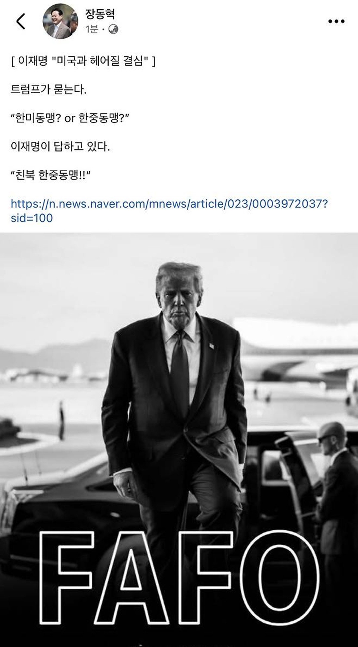 장동혁 국민의힘 대표 페이스북 갈무리