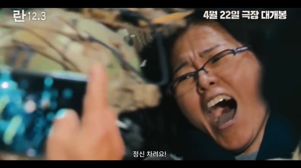 영화 '란 12.3' 메인 예고편. / 유튜브 '잇츠뉴 It'sNEW'