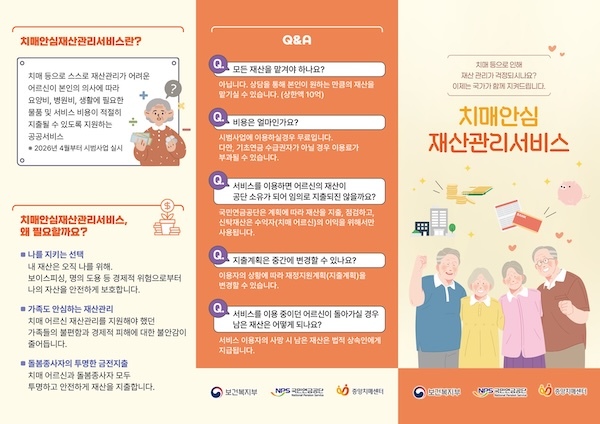 국민연금공단, 치매안심재산관리서비스 시범사업 시행