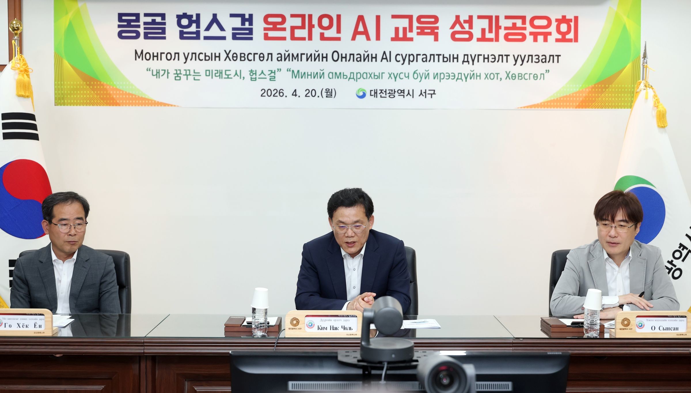 지난 20일 서구청 보라매실에서 진행된 몽골 헙스걸 인공지능 교육 성과공유회 장면 / 사진=대전 서구