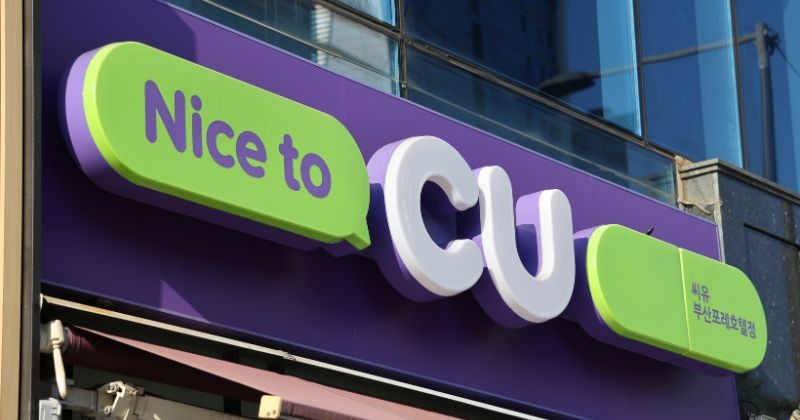 부산의 상점 전면에 보라색과 녹색으로 브랜딩 요소를 특징으로 하는 CU 편의점 간판   / 셔터스톡