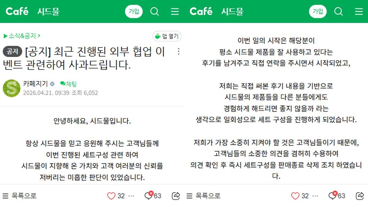시드물 카페에 올라온 사과문. / 시드물