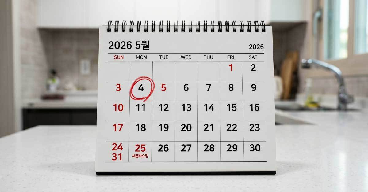 학교는 쉬는데.. 5월 4일 임시공휴일 추가 지정 가능성은?