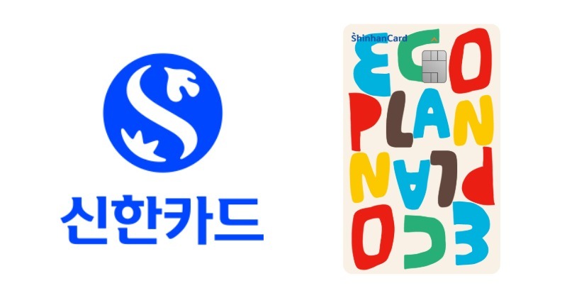 카드 한 장으로 나무 심는 '신한카드 에코 플랜' 출시