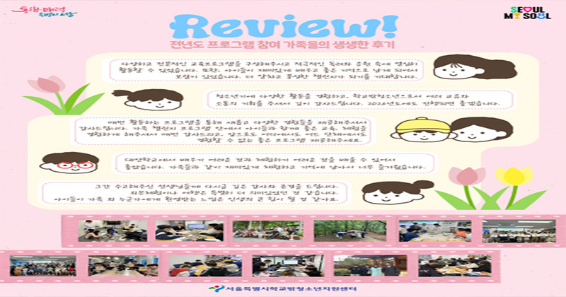 ‘2026 학교 밖 청소년 가족챌린지-오감 커넥트’ 포스터 / 서울특별시학교밖청소년지원센터