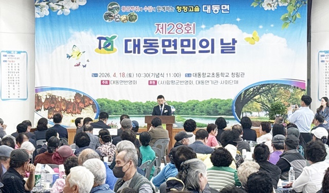 “고향의 정(情)으로 빚어낸 300인의 앙상블”... 함평 대동면에 울려 퍼진 희망가