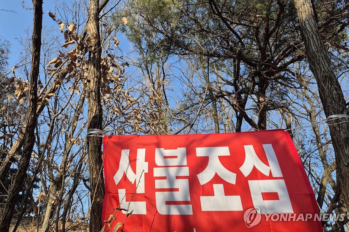 산불조심 / 연합뉴스