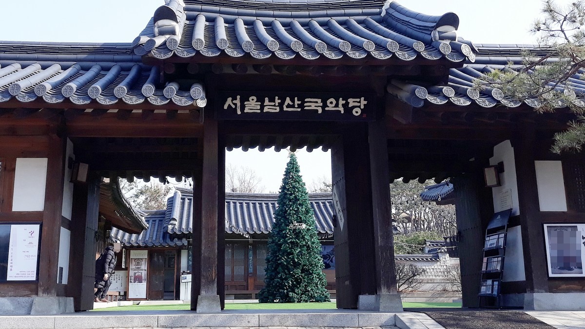 서울남산국악당. / 연합뉴스