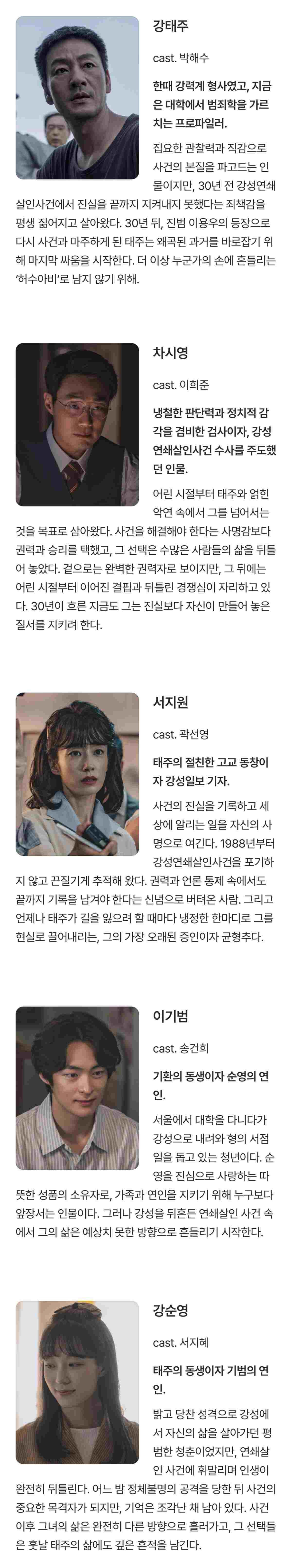 '허수아비' 주요 등장인물 모음 1. / ENA 제공