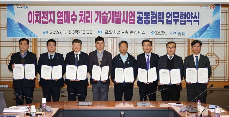지난 1월 15일 포항시와 경상북도는 염폐수 고도처리 기술개발과 지역 내 실증을 통한 산업 경쟁력 제고를 위해 주관기업 및 참여기관과 공동 대응을 위한 업무협약을 체결했다./포항시