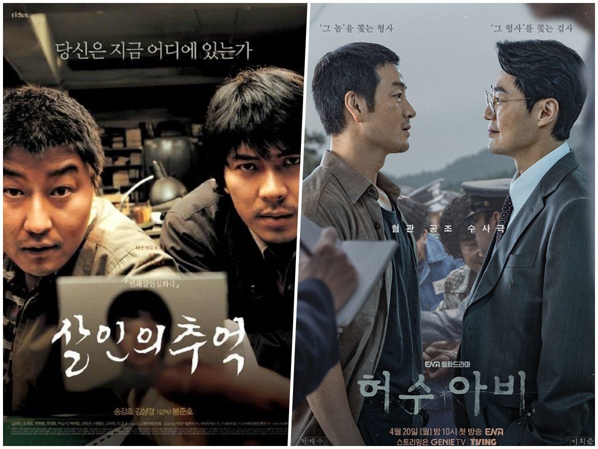 '살인의 추억' '허수아비' 포스터 비교. / CJ엔터테인먼트, ENA 제공