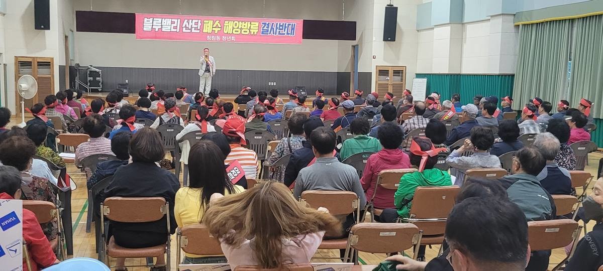 포항 블루밸리 산단 염폐수 방류 반대집회 자료 사진/위키트리 DB