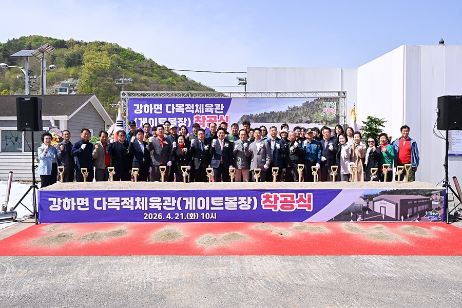 "게이트볼부터 마을 연회까지 한곳에서" 양평군, 강하면에 30억 투입 체육관 건립