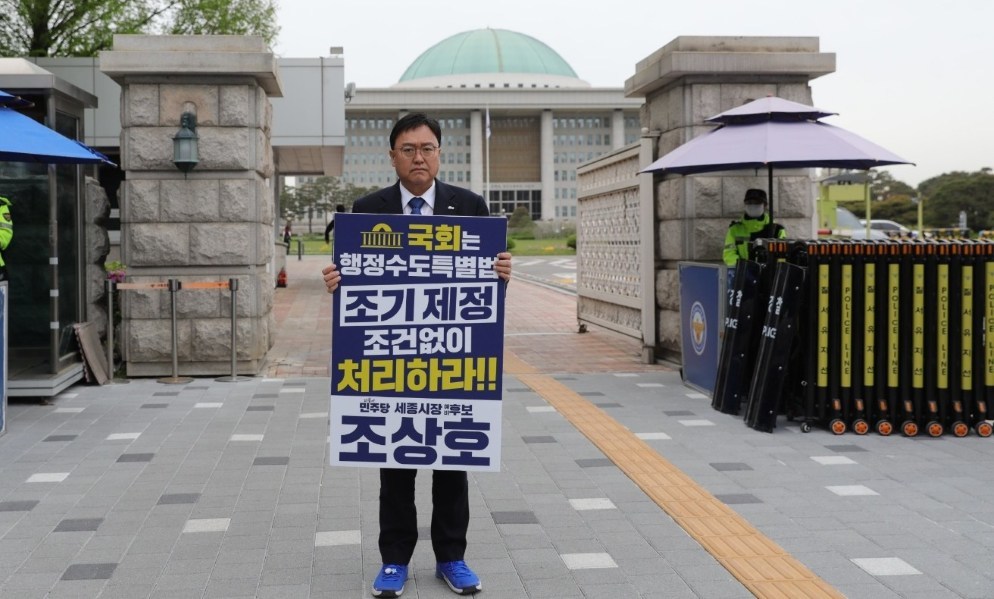 선거철마다 뜨는 행정수도 완성론…조상호 후보 적극 행보 나서