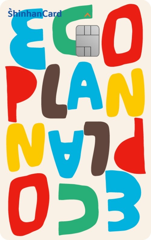 신한카드 에코 플랜 / 신한카드 제공