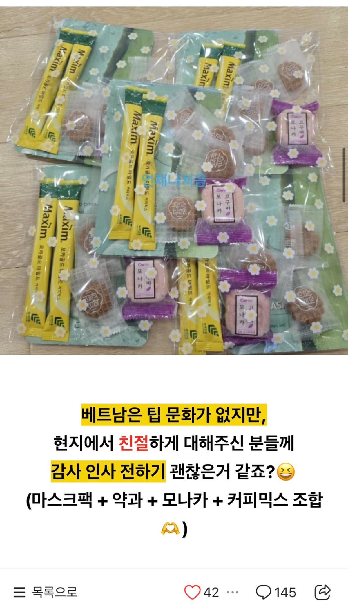 온라인에서 논란이 되고 있는 게시글 / X 캡처