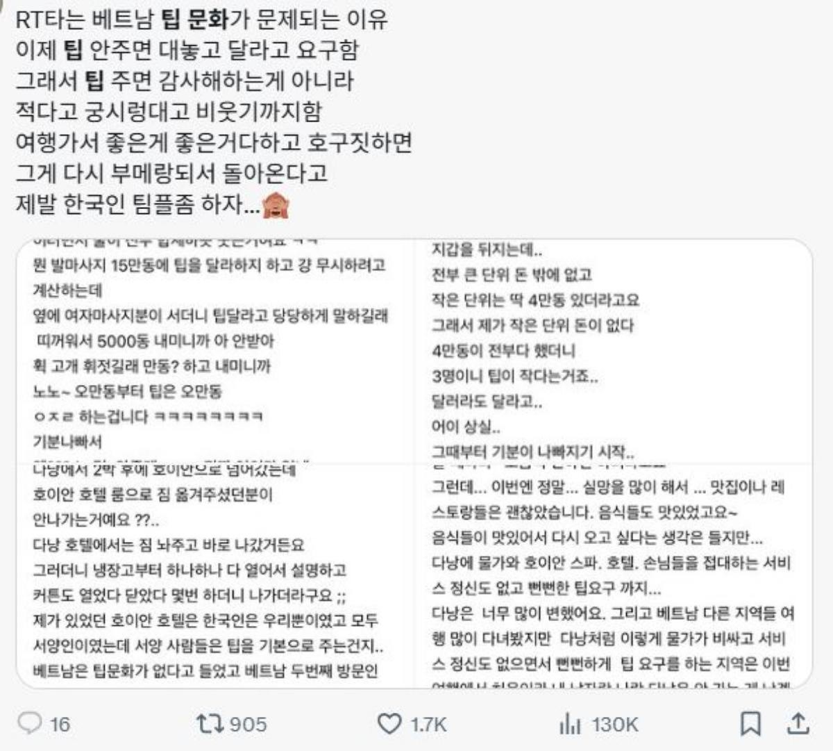 온라인에서 논란이 되고 있는 팁 문화 / X 캡처