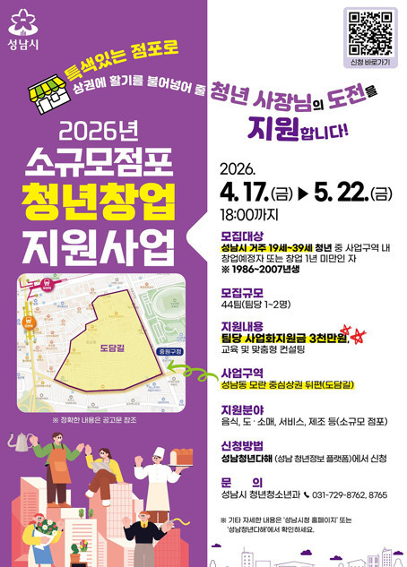 2026년 소규모점포 청년창업 지원사업 / 성남시청