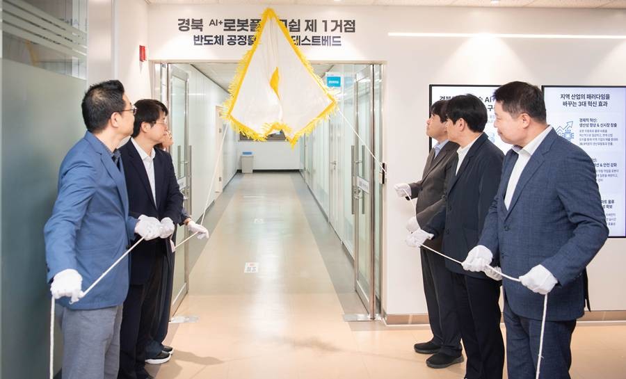 ‘경북 로봇플래그십 거점’ 개소식