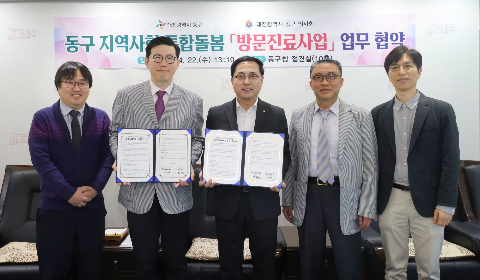 대전 동구, 의사회와 손잡고 의료취약계층 방문진료 확대