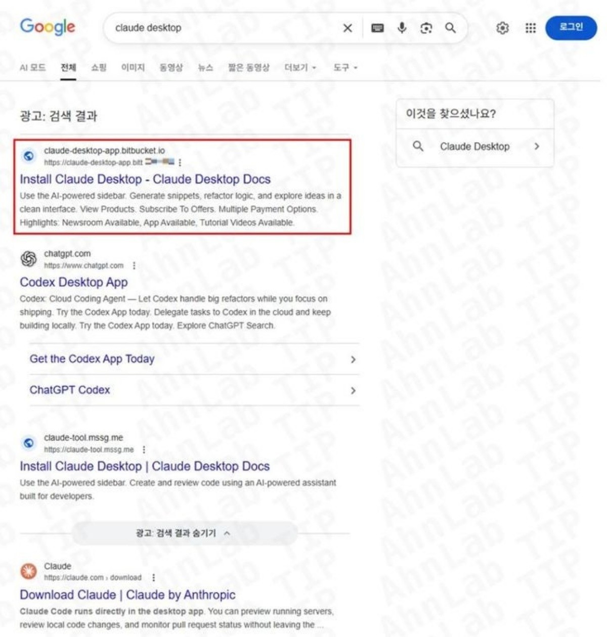클로드 모방 사이트. 안랩 제공