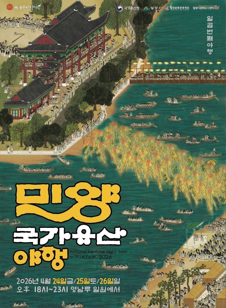 밀양국가유산야행 / 밀양시문화도시센터
