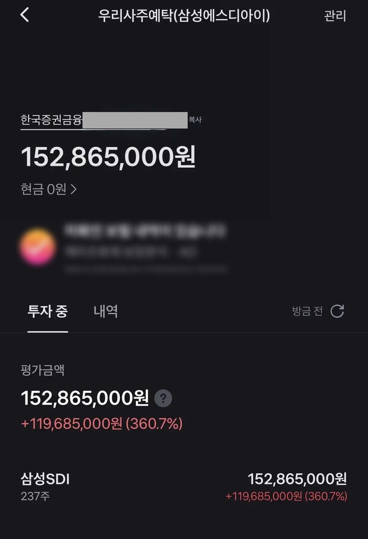 한 삼성SDI 직원이 21일 오후 주식 커뮤니티 와이고수에서 우리사주 계좌 화면을 공개했다.  / 온라인 커뮤니티 와이고수