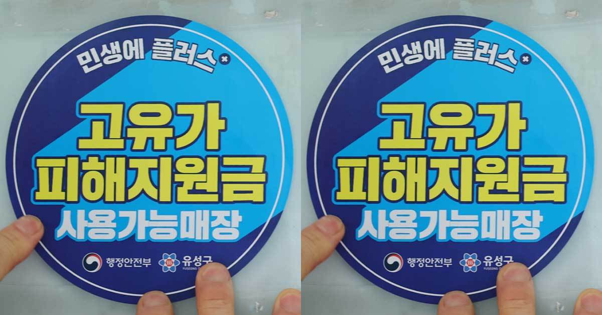 “소득 하위 70% 대상”…고유가 피해지원금 내달 18일 신청 시작