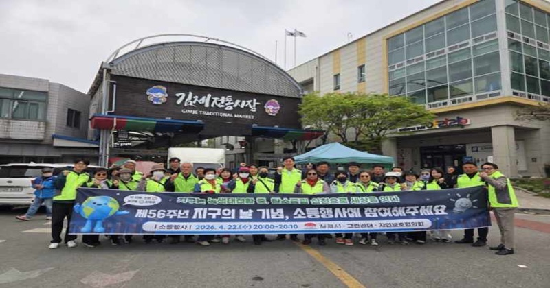 ‘지구의 날’기념 기후변화주간 홍보 캠페인 및 소등행사 추진