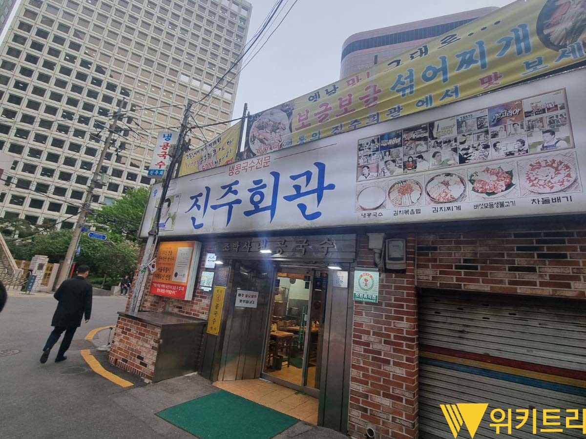 지난 21일 방문한 서울 3대 콩국수 진주회관 입구. / 위키트리