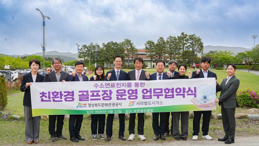 경북도문화관광공사, 수소연료전지 폐열로 골프장 운영한다
