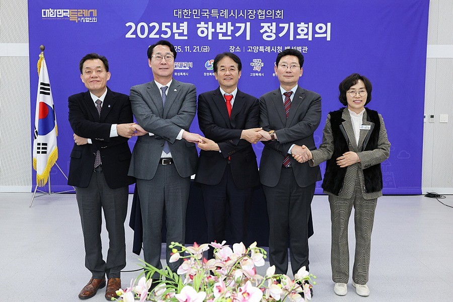 대한민국특례시시장협의회 2025년 하반기 정기회의