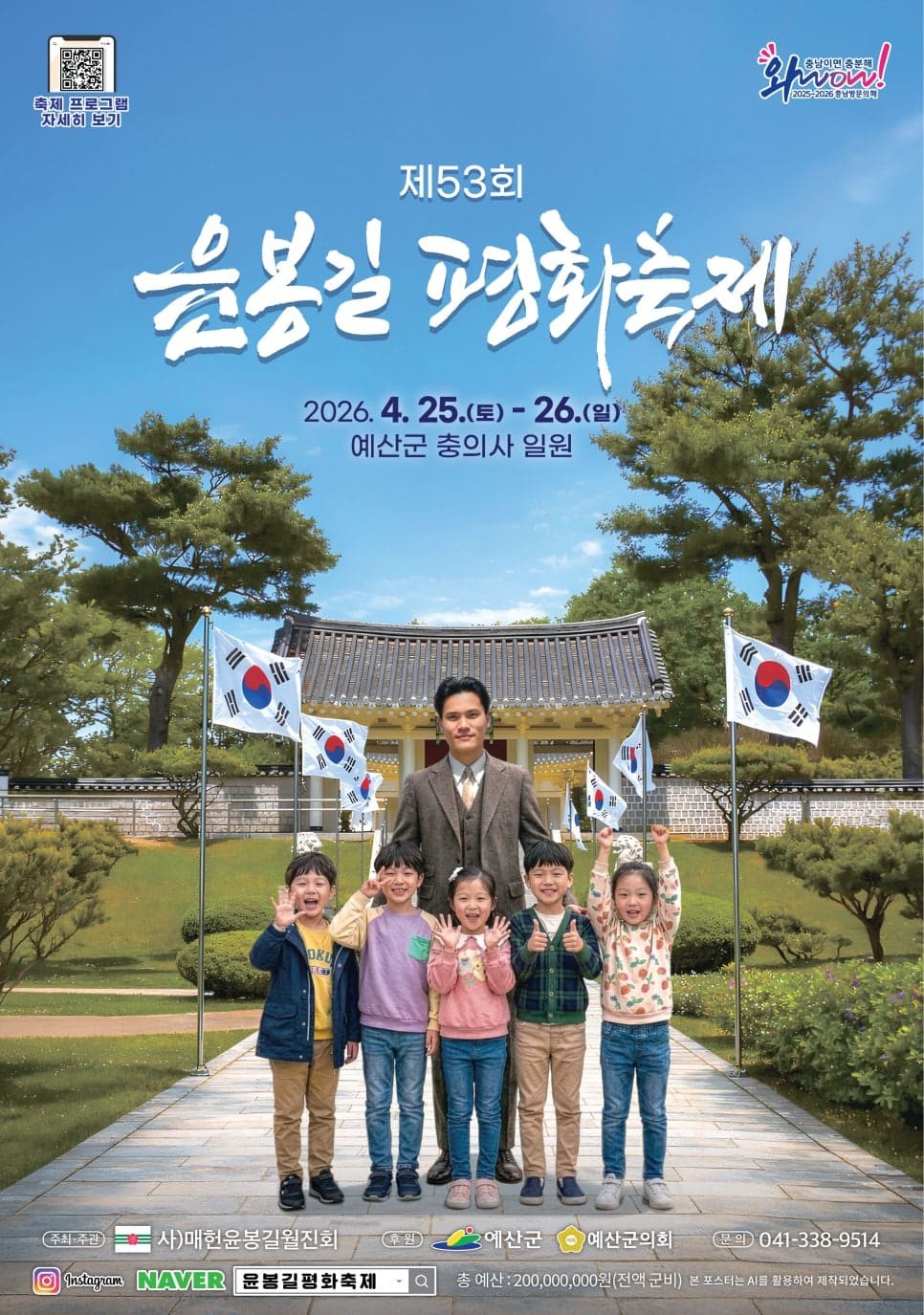 윤봉길 평화축제 포스터 / 매헌윤봉길월진회 블로그