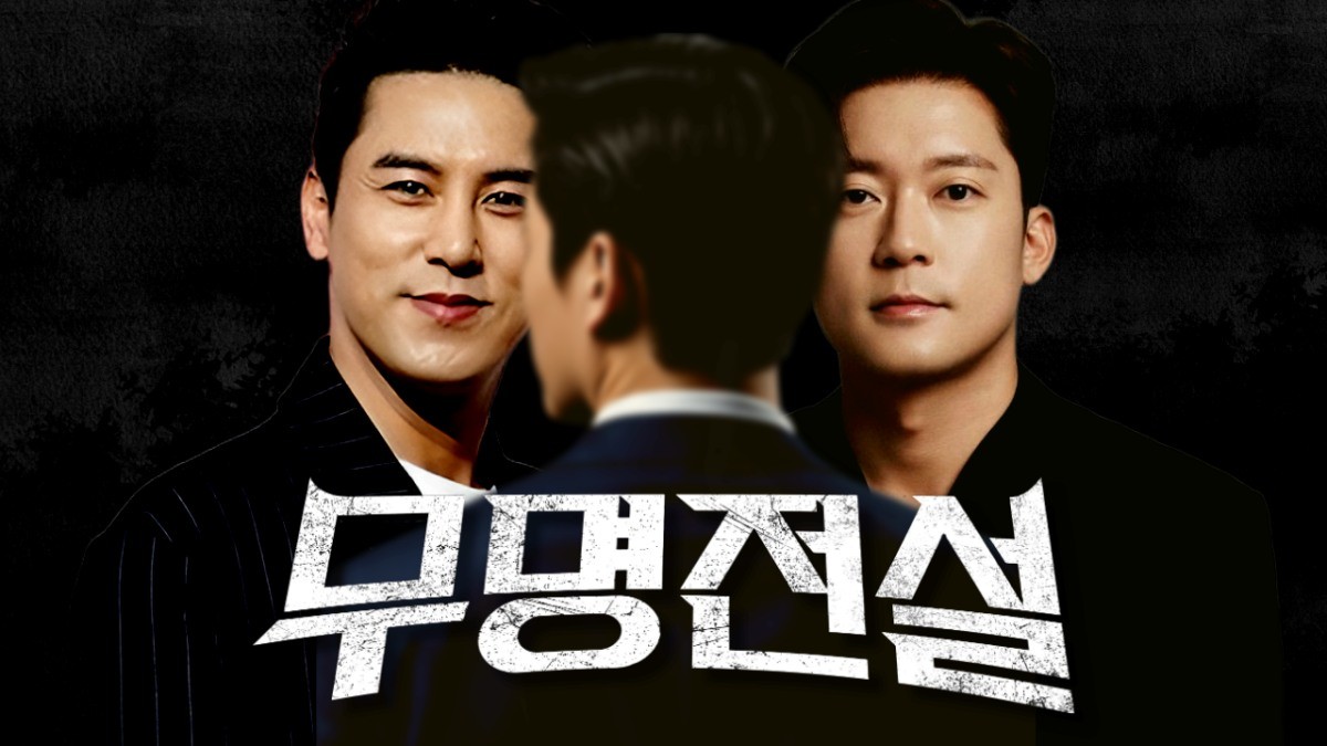 MBN '무명전설' 프로그램 배너 이미지. / MBN 제공