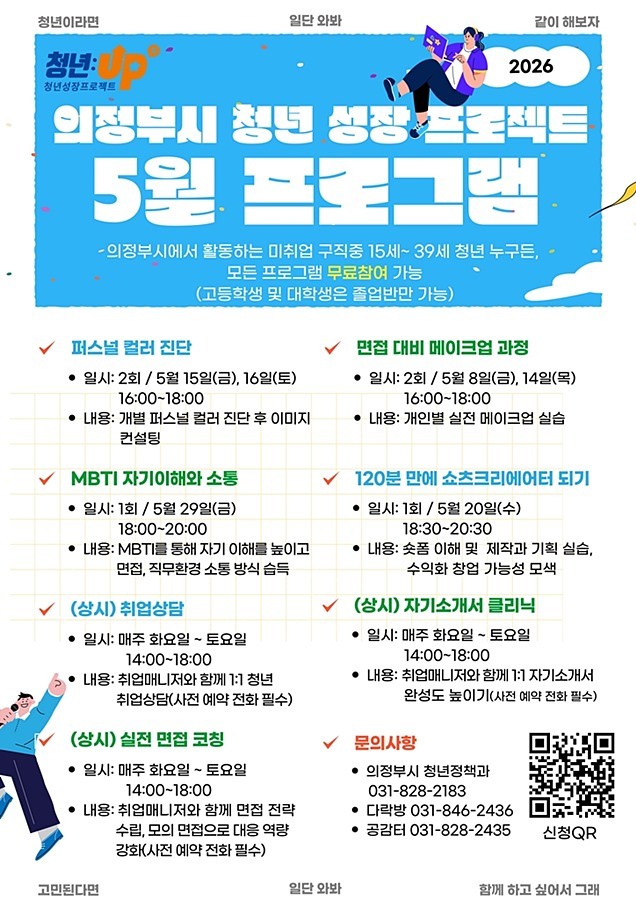 의정부시, '5월 청년성장프로젝트' 본격 시동
