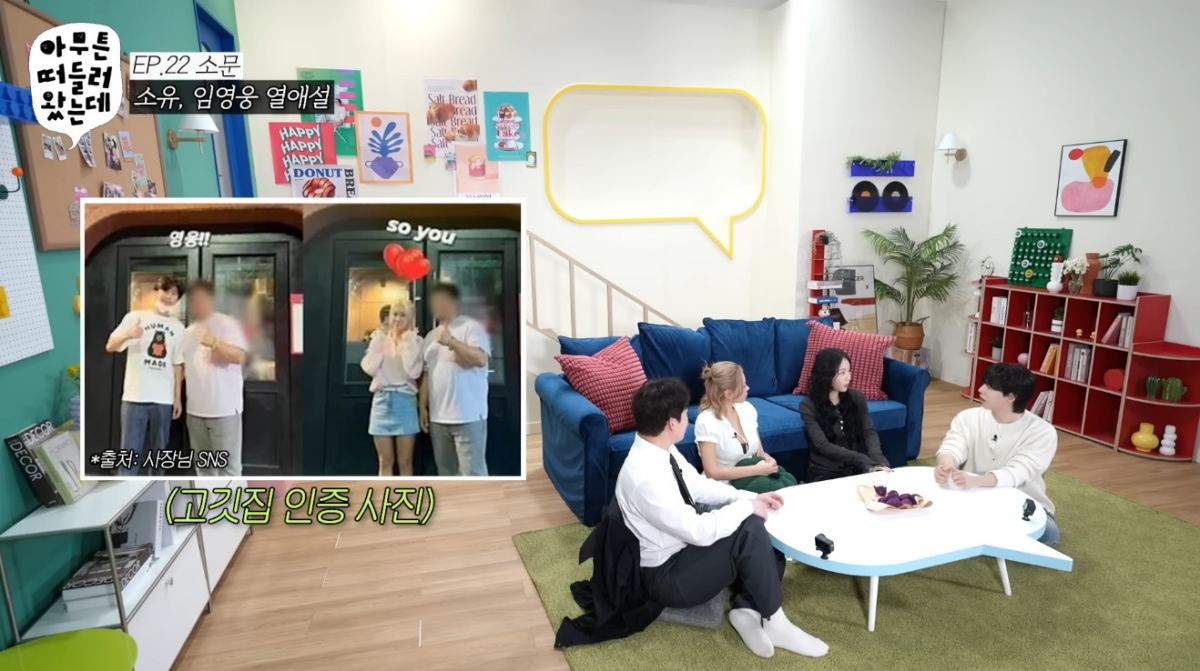 괜히 지워서 문제가 된 임영웅, 소유 사진. / 유튜브 '오키키 ㅇㅋㅋ'