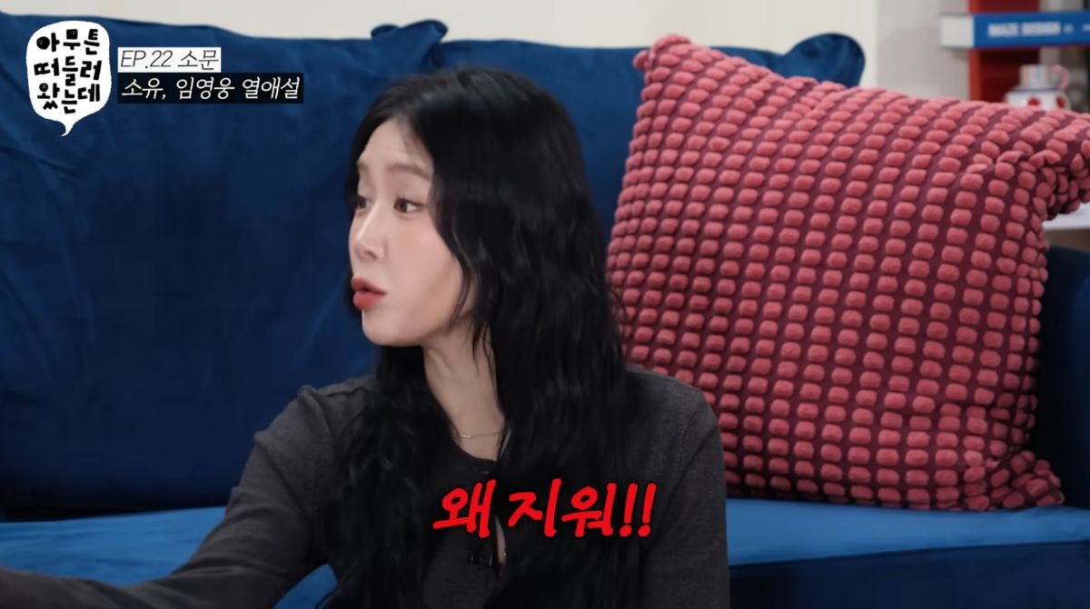 가수 소유. / 유튜브 '오키키 ㅇㅋㅋ'