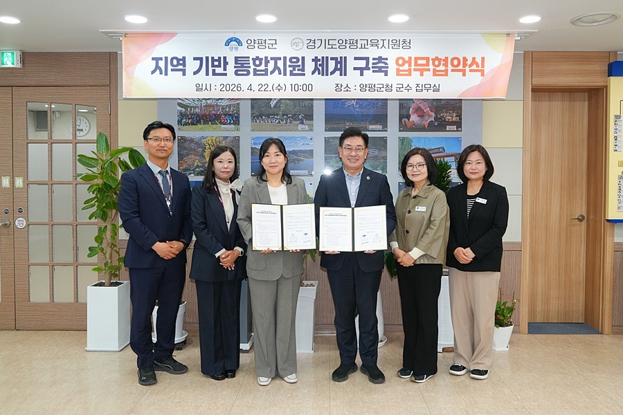 전진선 양평군수, 교육지원청과 '통합사례관리' 협약