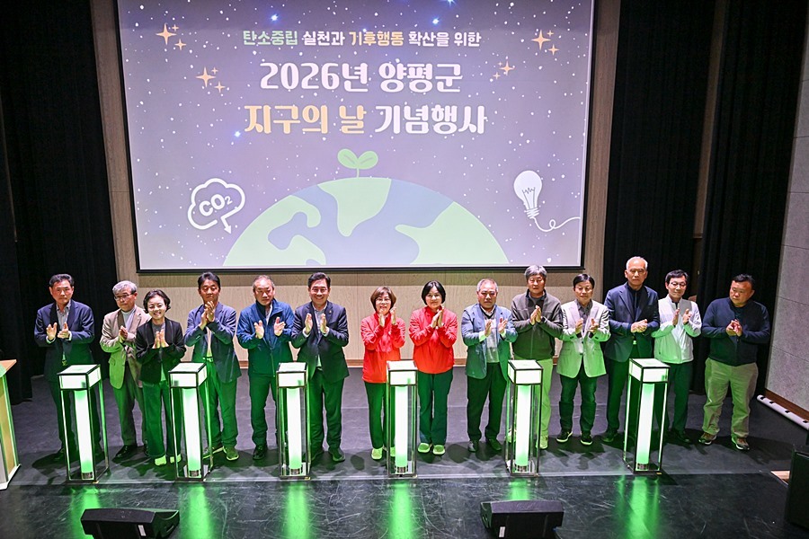 양평군, '제56회 세계지구의 날' 맞아 온실가스 2.5톤 감축