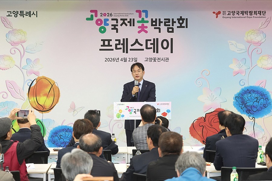 2026고양국제꽃박람회 프레스데이