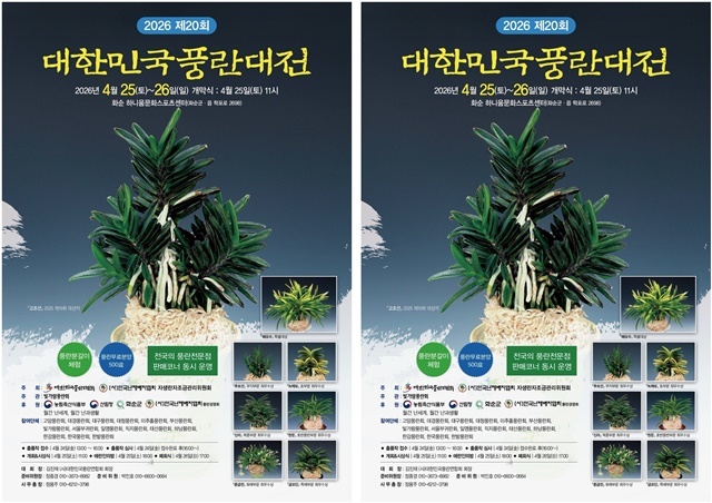 “바람이 전하는 은은한 향기”… 화순군, 제20회 대한민국 풍란대전 첫 유치 쾌거